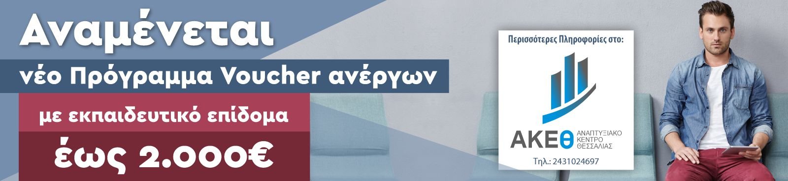 anamenetai programma benner